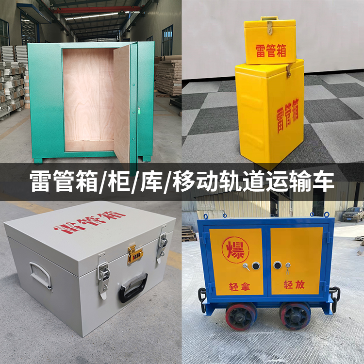 云阳火工品存放箱的种类与核心优点全解析