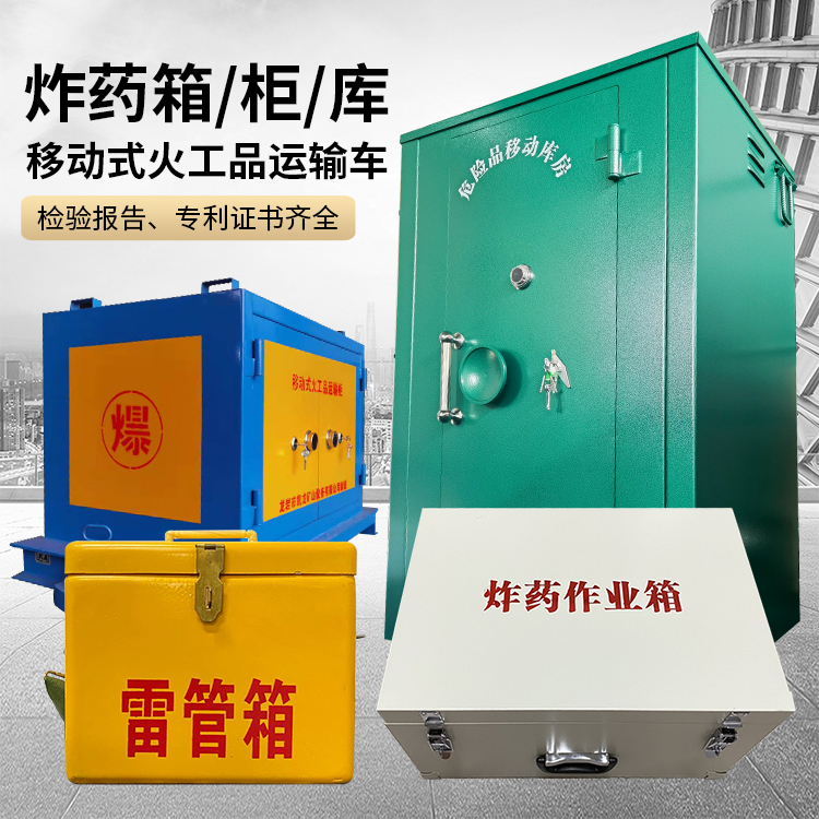 云阳易爆品存放柜 炸药柜 凯龙火工品存放柜型号解析与核心功能